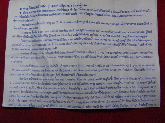 "จ่าสันต์" แดงเคาะเดียว/ลูกอมพระลักษณ์หน้าทอง หลวงปู่กาหลง เขี้ยวแก้ว วัดเขาแหลม พร้อมใบคาถากำกับ