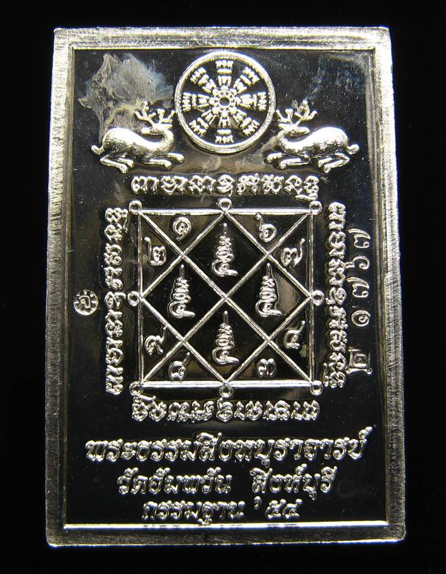**เหรียญโต๊ะหมู่ กรรมฐาน 54 หลวงพ่อจรัญ วัดอัมพวัน เนื้ออัลปาก้า หมายเลข 1767 เคาะเดียวแดง**
