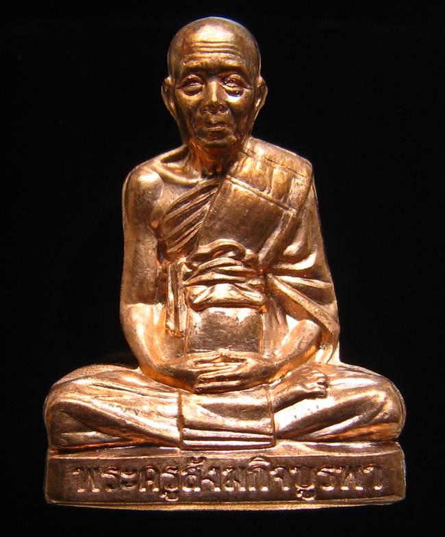 **รูปเหมือนปั้มรุ่นแรก หลวงปู่บัว ถามโก วัดเกาะตะเคียน เนื้อทองแดง หมายเลข 3208 เคาะเดียวแดง**