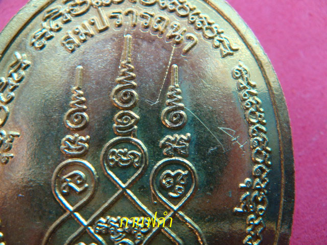 เหรียญสมปรารถนาหลวงปู่นาม วัดน้อยชมภู่ เนื้อทองเหลือง หลวงปู่ลงเหล็กจารให้ด้วย (ที่วัดหมดแล้ว)
