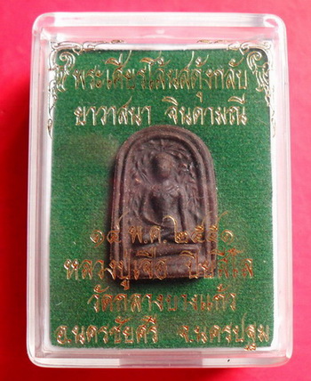 หลวงปู่เจือ รุ่น พระเศียรโล้นสดุ้งกลับ ปี ๕๑ วัดกลางบางแก้ว