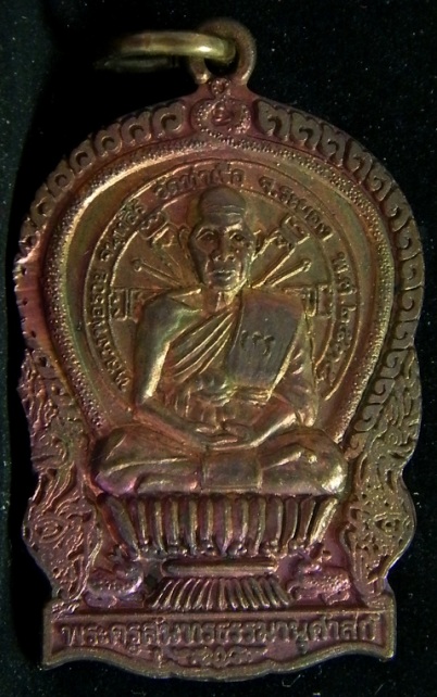  เหรียญนั่งพาน ปี 2535 ของ หลวงพ่อรวย วัดท่าเรือ ระยอง
