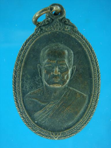 เหรียญพระอธิการบุญรอด วัดเกตุคีรี จ.นครสวรรค์