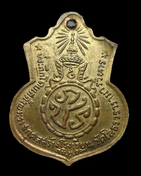 เหรียญหลวงพ่อโสธร รุ่นสร้างโรงเรียนวัดโสธรวรารามวรวิหาร หลัง ภปร. ปี 2509 พ.กะไหล่ทอง