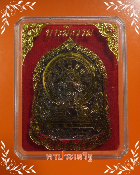 เหรียญนั่งพานเนื้อทองแดงแมลงทับ(รมดำ) หลวงปู่คำบุ รุ่น"บารมีธรรม"  กรรมการ โค๊ด "ร1068" พร้อมกล่อง
