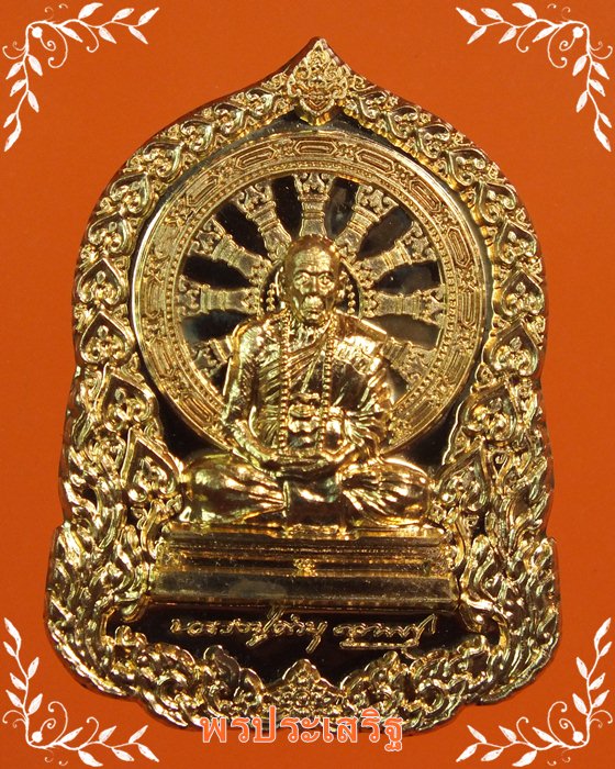 เหรียญนั่งพานเนื้อทองทิพย์ หลวงปู่คำบุ รุ่น"บารมีธรรม"  กรรมการ โค๊ด "ท971" พร้อมกล่อง