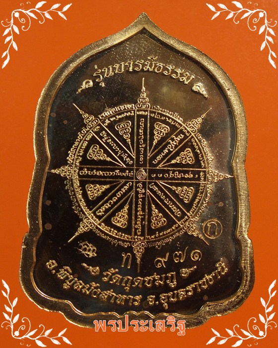 เหรียญนั่งพานเนื้อทองทิพย์ หลวงปู่คำบุ รุ่น"บารมีธรรม"  กรรมการ โค๊ด "ท971" พร้อมกล่อง