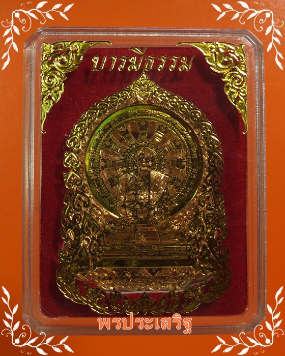 เหรียญนั่งพานเนื้อทองทิพย์ หลวงปู่คำบุ รุ่น"บารมีธรรม"  กรรมการ โค๊ด "ท971" พร้อมกล่อง