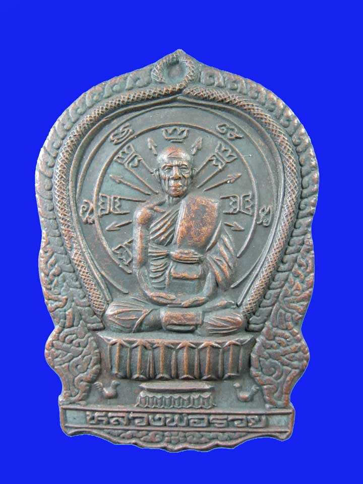 $ เหรียญนั่งพาน หลวงพ่อรวย วัดตะโก จ.อยุธยา ปี ๓๙