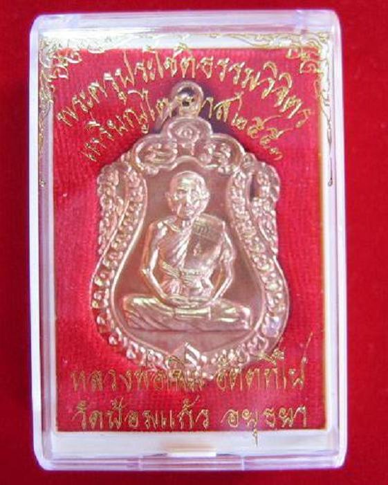เหรียญเสมาไตรมาส'53 เนื้อทองแดง หลวงพ่อเพิ่ม วัดป้อมแก้ว ปี53 ตอกโค๊ตด้านหน้า