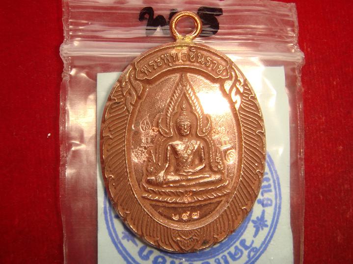 เหรียญชินราชห่วงเชื่อมรุ่นแรกหลวงพ่อคูณปลุกเสกออกวัดแจ้งนอกปี53เนื้อนวะเลข597สภาพสวย