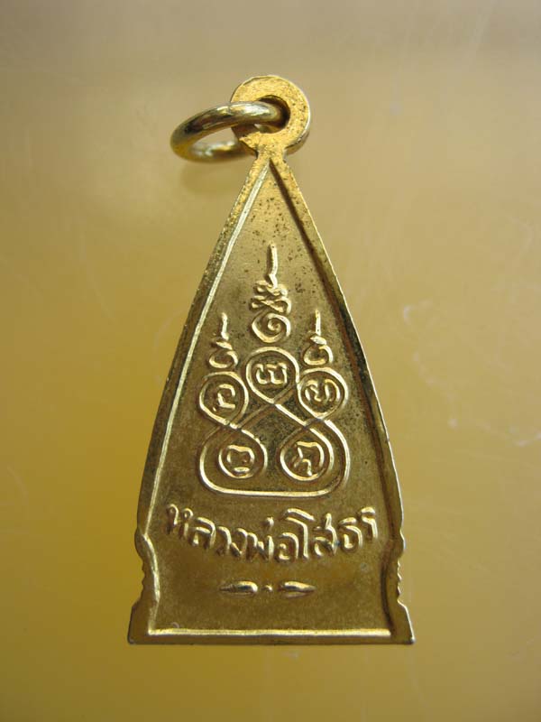 เหรียญ หลวงพ่อโสธร หลัง ยันต์ห้า 2508