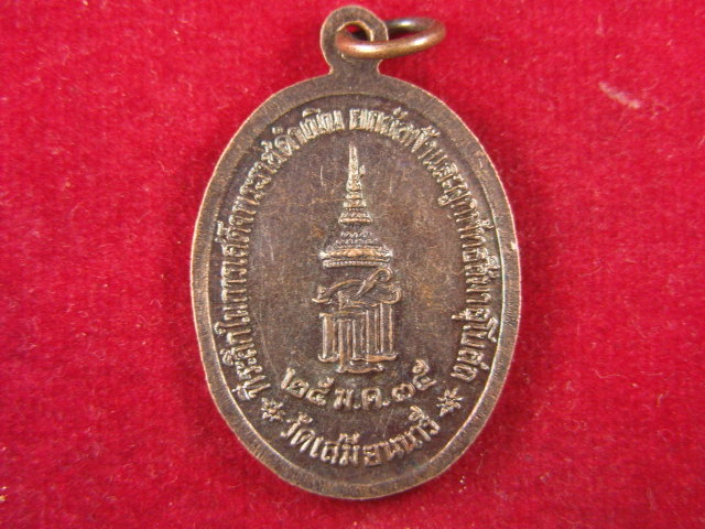 "จ่าสันต์" แดงเคาะเดียว/เหรียญพระพุทธชินราช  วัดเสมียนนารี