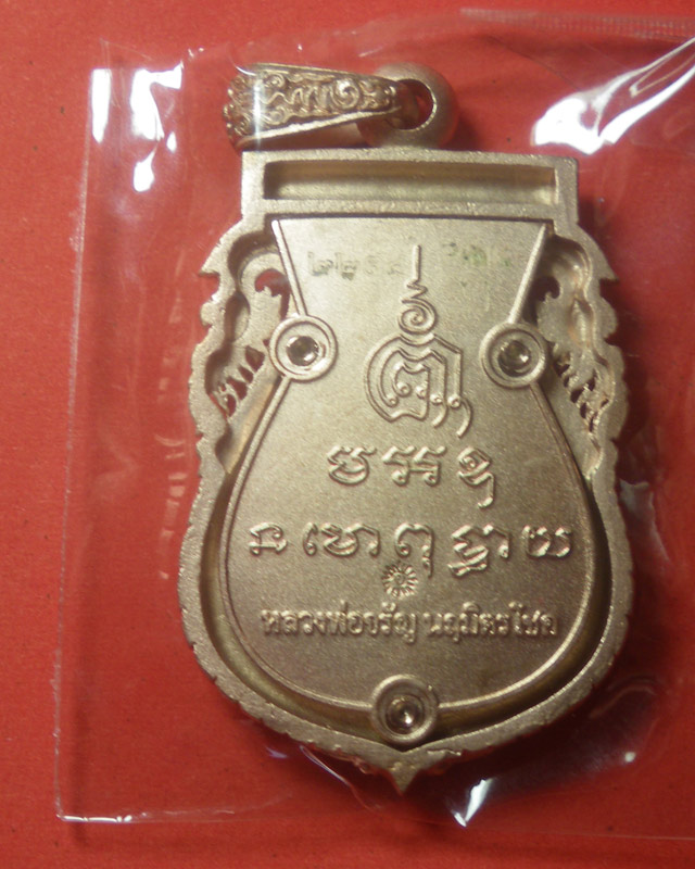 หลวงพ่อจรัล  รุ่น  นฤมิตรโชค
