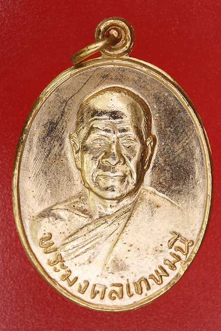 เหรียญรุ่น 100 ปี หลวงพ่อสด วัดปากน้ำ ภาษีเจริญ ปี 2527