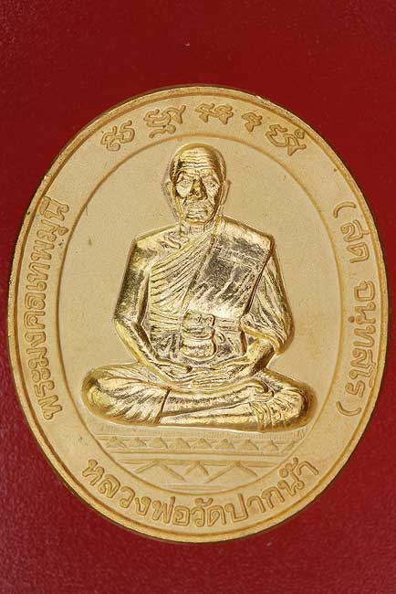 เหรียญหลวงพ่อสด วัดปากน้ำ ภาษีเจริญ หลังพัดยศ ปี 2544
