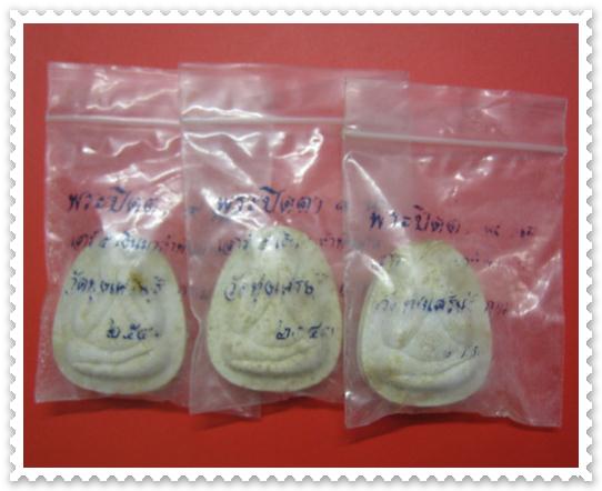 เคาะเดียว 3 องค์ พระ ปิดตามหาลาภ 9 นะ เสาร์ ๖ เงินมาห้าพันล้าน ปี 2543 เกจิดังปลุกเสก 9 วัน 9 คืน หล