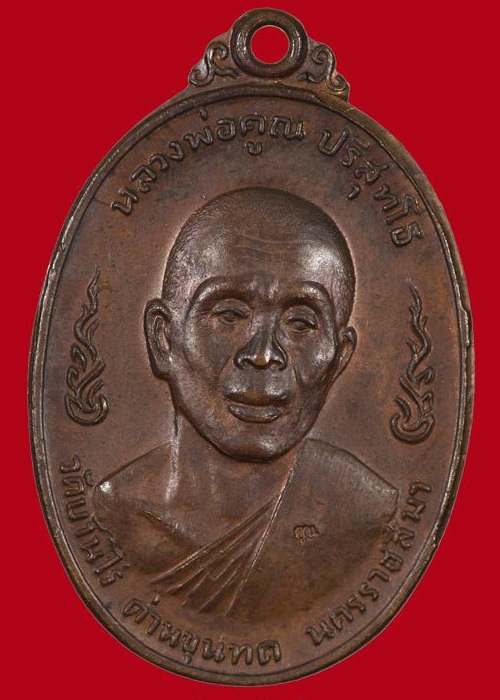 เหรียญลูกเสือหลวงพ่อคูณ บล๊อกธรรมดา แต่สวยไม่ธรรมดา พร้อมบัตรรับรองเว็บเพื่อนบ้าน