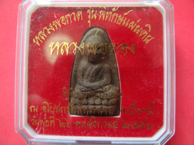 ++เคาะเดียวแดง++ หลวงพ่อทวดรุ่นพิทักษ์แผ่นดิน พิมพ์ใหญ่