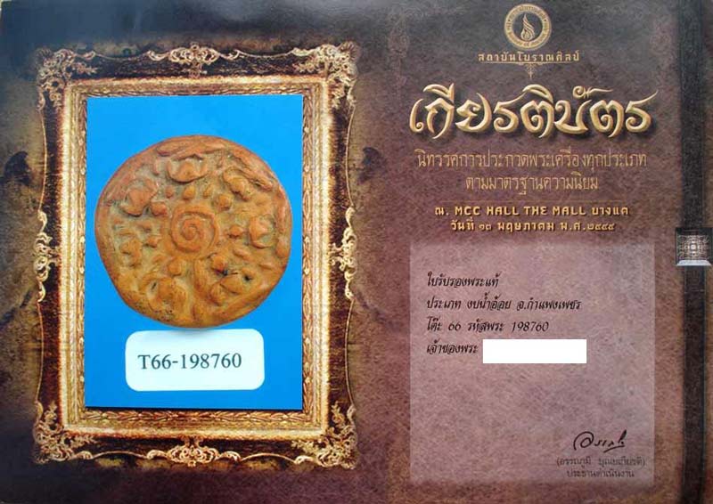 @@ พระงบน้ำอ้อย เนื้อดิน กำแพงเพชร @@