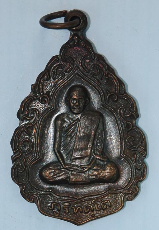 เหรียญหลวงปู่มั่น หลังอัฐบริขาร วัดกัณทะสิลาวาส จ.นครพนม ...พ.ศ.2520 หลวงปู่กินรีปลุกเสก
