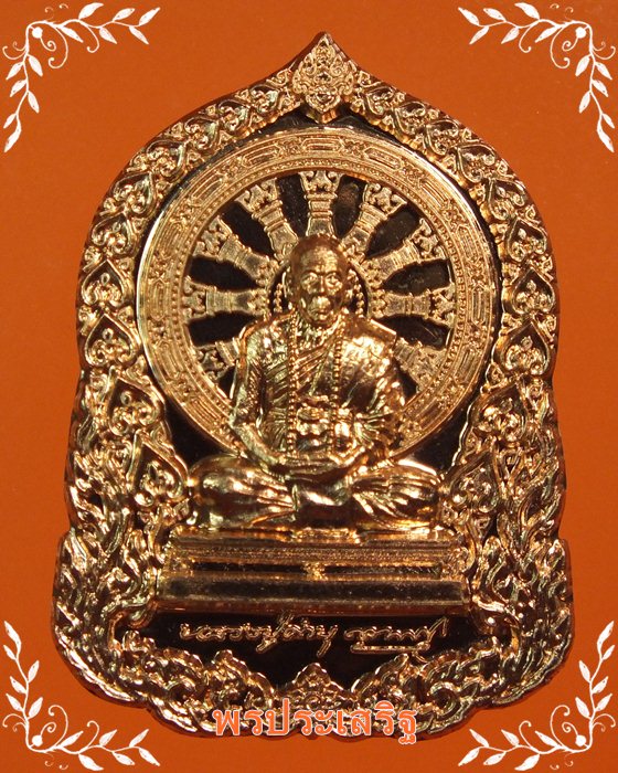 เหรียญนั่งพานเนื้อทองแดงอัคนี หลวงปู่คำบุ รุ่น"บารมีธรรม" กรรมการ โค๊ด "ด2388" พร้อมกล่อง