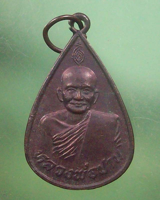 เหรียญหลวงพ่อปาน วัดบางนมโค ปี 2517 **วัดใจเคาะเดียว**
