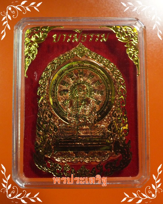 เหรียญนั่งพานเนื้อทองแดงอัคนี หลวงปู่คำบุ รุ่น"บารมีธรรม" กรรมการ โค๊ด "ด384" พร้อมกล่อง