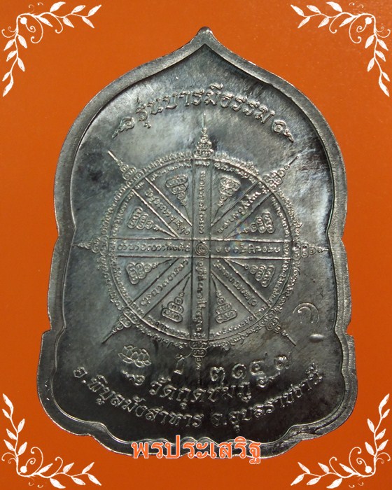 เหรียญนั่งพานเนื้อชนวน หลวงปู่คำบุ รุ่น"บารมีธรรม" กรรมการ โค๊ด "ช3147" พร้อมกล่อง
