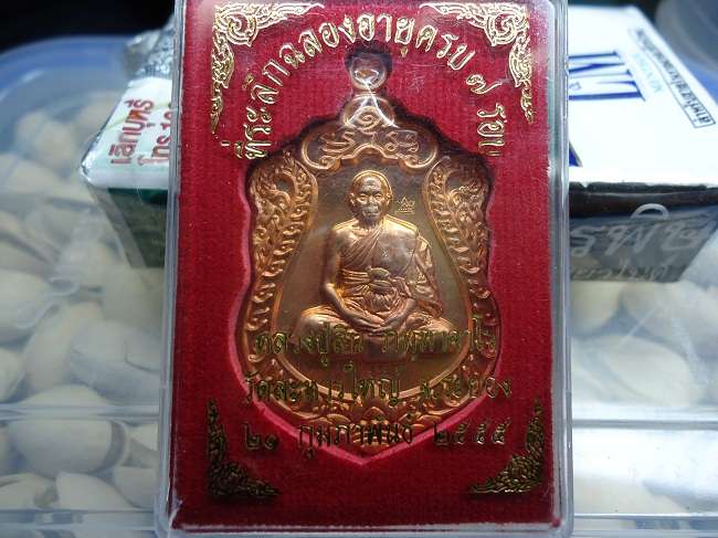 รายการวัดใจเหรียญเสมา7รอบหลวงปู่สินทองแดงผิวไฟโค๊ดศาลา6951
