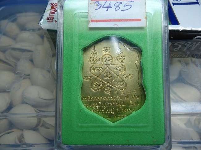 รายการวัดใจเหรียญเสมา7รอบหลวงปู่สินทองฝาบาตร3485