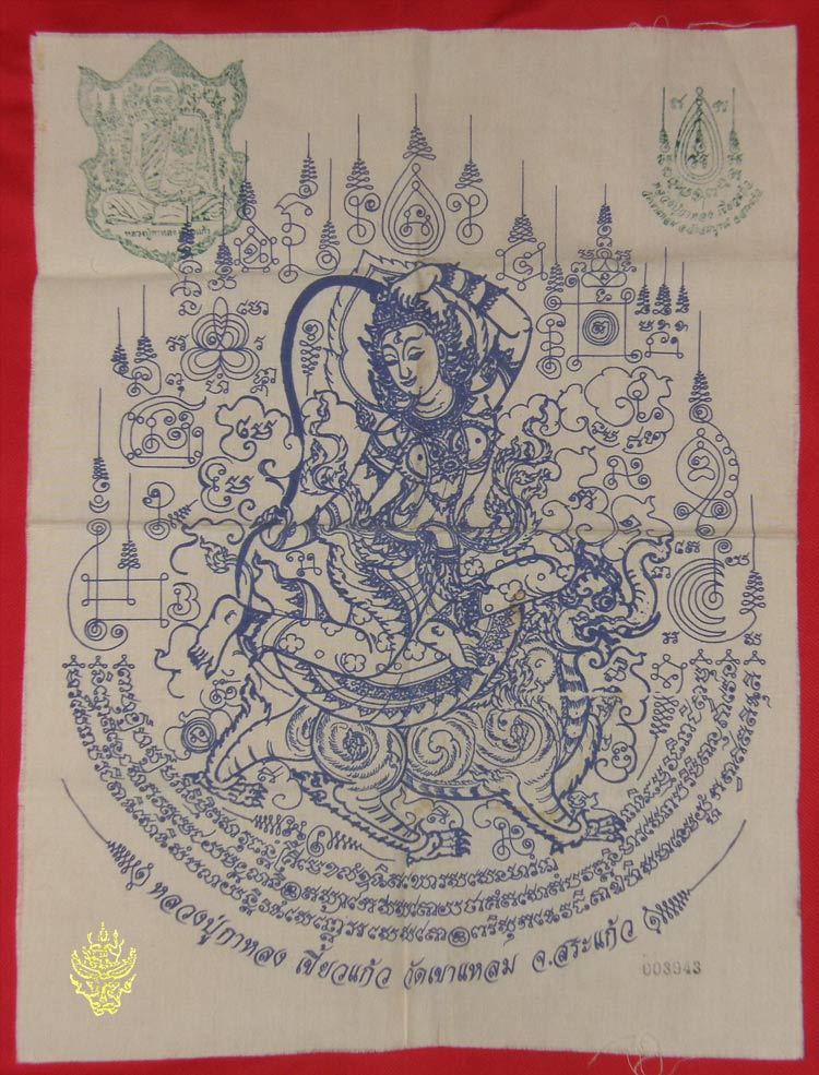 ผ้ายันต์พระแม่ธรณี หลวงปู่กาหลง ผืนที่ 2 