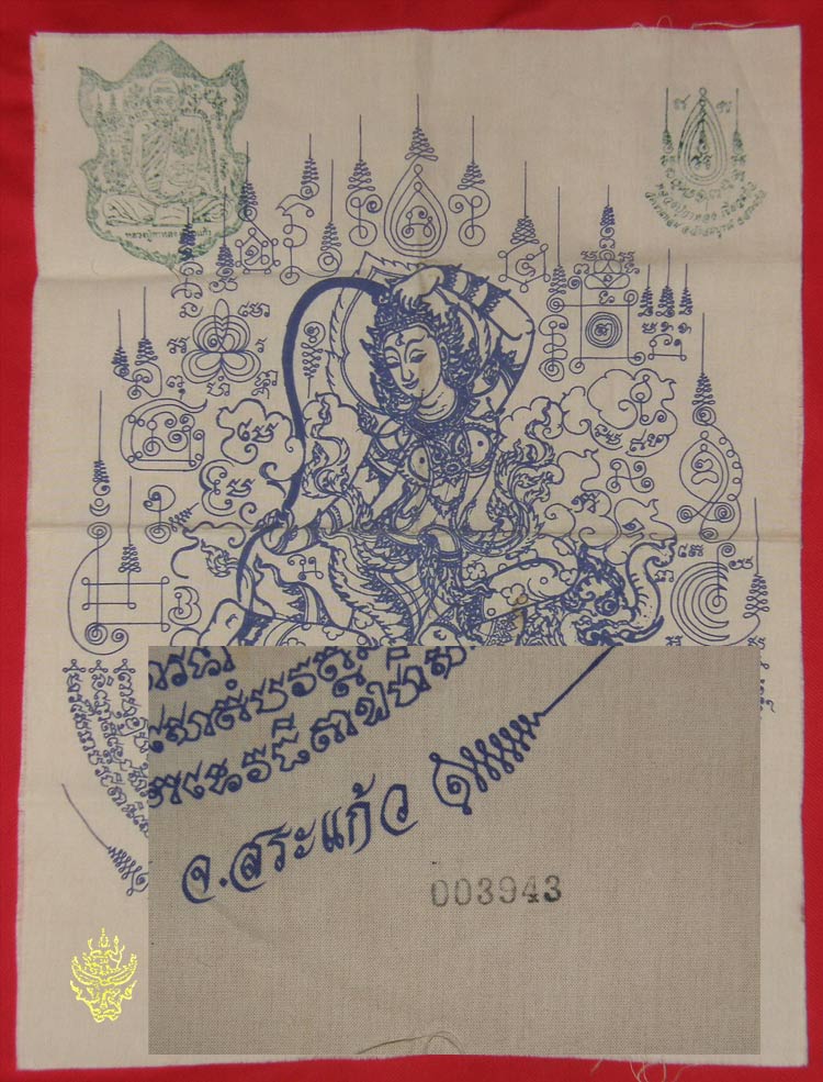 ผ้ายันต์พระแม่ธรณี หลวงปู่กาหลง ผืนที่ 2 
