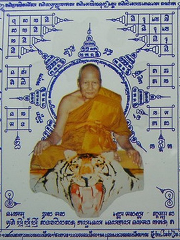 ตะกรุดพญาเสือแผ่นทองปั๊ม หลวงพ่อเปิ่น วัดบางพระ
