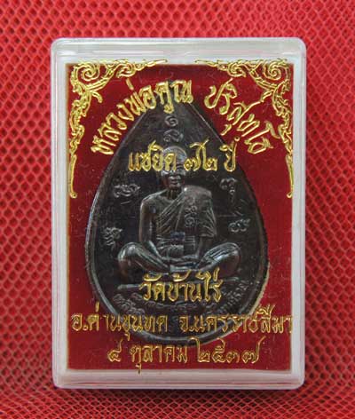เหรียญหยดน้ำ หนุมานเชิญธง ปี ๓๗ พร้อมจารเต็มสูตร เนื้อทองแดง ขนาดเหรียญใหญ่กว่าเหรียญทั่วไป