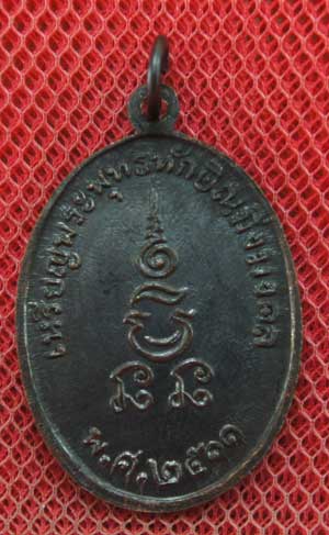เหรียญพระพุทธทักษิณมิ่งมงคล วัดเขากง เนื้อทองแดง ปี 2511 จ.นราธิวาส สวย ๆ 