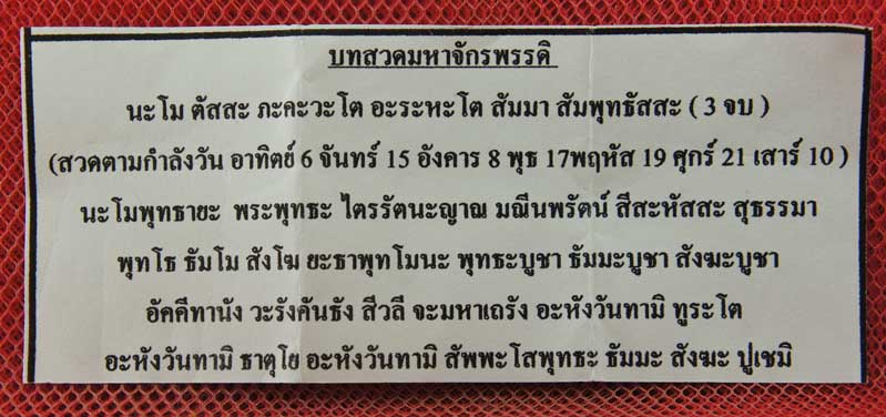 พระเนื้อผง พุทธคุณ หลวงปู่เเผ้ว 88 ผสมพระธาตุ