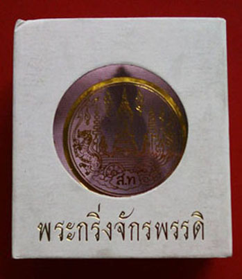 กริ่งแท้ถูกกว่านี้ไม่มีอีกแล้ว)))+พระกริ่งใหญ่จักรพรรดิ์(เนื้อนวโลหะ)ปี45มหาพุทธาภิเษกพิธียิ่งใหญ่ ๙