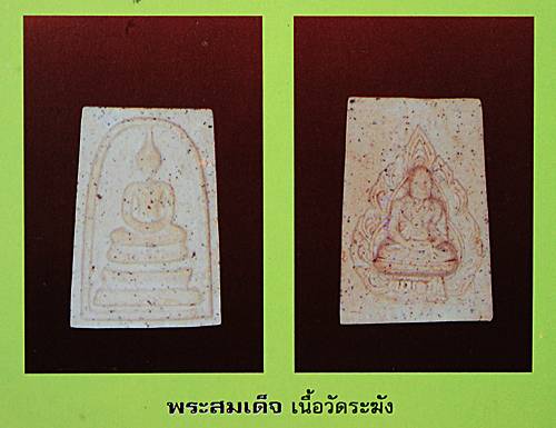 พระสมเด็จหลังรูปเหมือน "หลวงปู่พรหมมา เขมจาโร" วัดสวนหินผานางคอย จ.อุบลราชธานี สภาพสวย