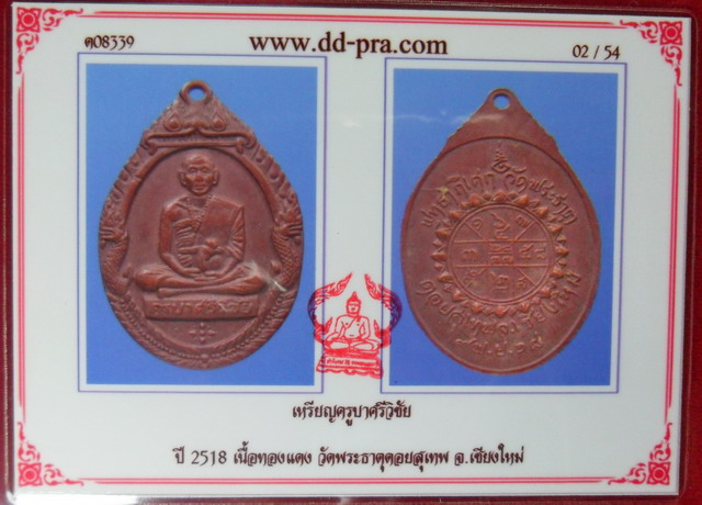 บัตรรับประกันพระแท้