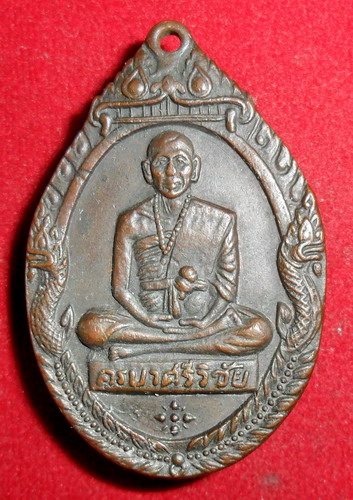 เหรียญครูบาศรีวิชัย เนื้อทองแดง ปี2518 วัดพระธาตุดอยสุเทพ จ.เชียงใหม่ พร้อมบัตรรับประกันครับ