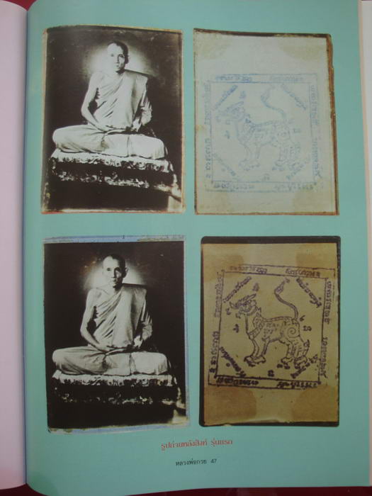 หนังสือประวัติ รวมภาพวัตถุมงคลหาดูยาก ชี้จุดตาย หลวงพ่อกวย วัดโฆสิตาราม จ.ชัยนาท 4สีทั้งเล่ม