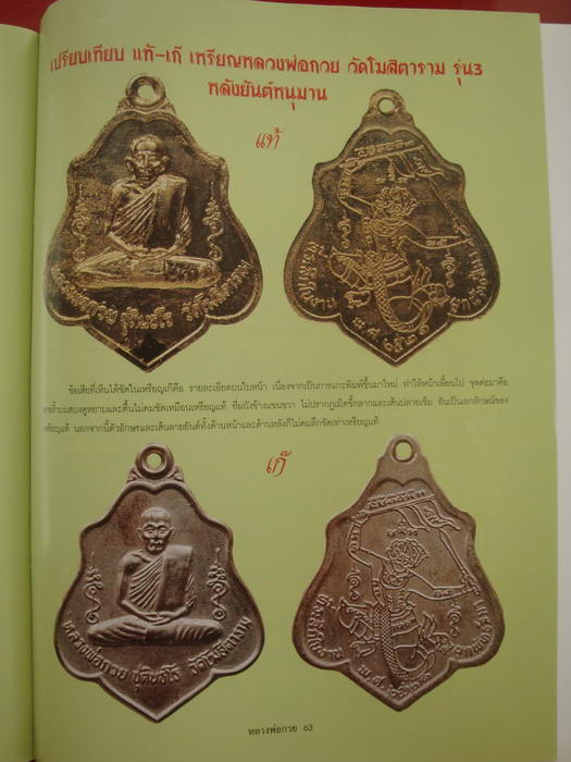 หนังสือประวัติ รวมภาพวัตถุมงคลหาดูยาก ชี้จุดตาย หลวงพ่อกวย วัดโฆสิตาราม จ.ชัยนาท 4สีทั้งเล่ม
