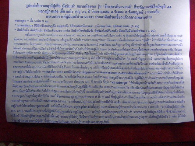 "จ่าสันต์" แดงเคาะเดียว/พ่อปู่เสือ หลวงปู่กาหลง เขี้ยวแก้ว วัดเขาแหลม  สระแก้ว พร้อมใบคาถากำกับ