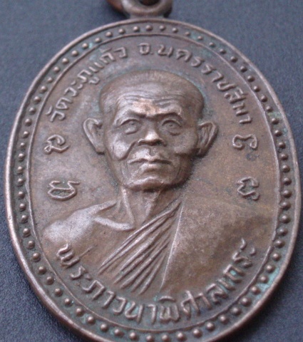 "วัดใจขำๆ" เหรียญหลวงพ่อพุธ กรมป่าไม้ ปี 32 (เคาะเดียวแดง)