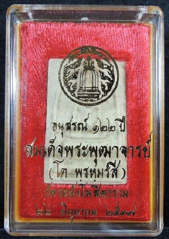 สมเด็จวัดระฆัง 122 ปี พิมพ์ใหญ่นิยม "คัดสวยพิเศษเนื้อเหลืองนวลสวย" กล่องเดิม /// A122-166