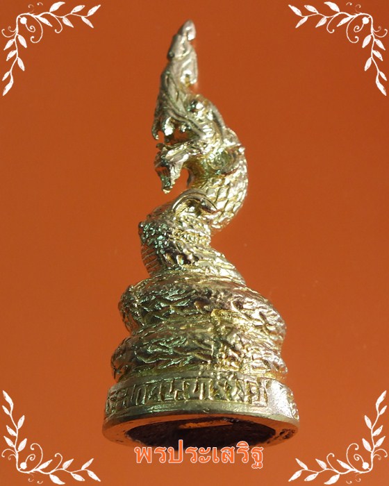 พญานาคราชประทานทรัพย์ รุ่น"รวยทรัพย์"  วัดนาคกลางวรวิหาร ปี55