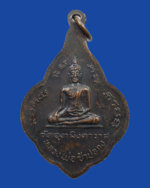 เหรียญ พระครูวชิรกิจโสภณ วัดอุตมิ่งคาวาส หลัวหลวงพ่อซำปอกง จ.เพชรบุรี 2499 สภาพสวยครับ