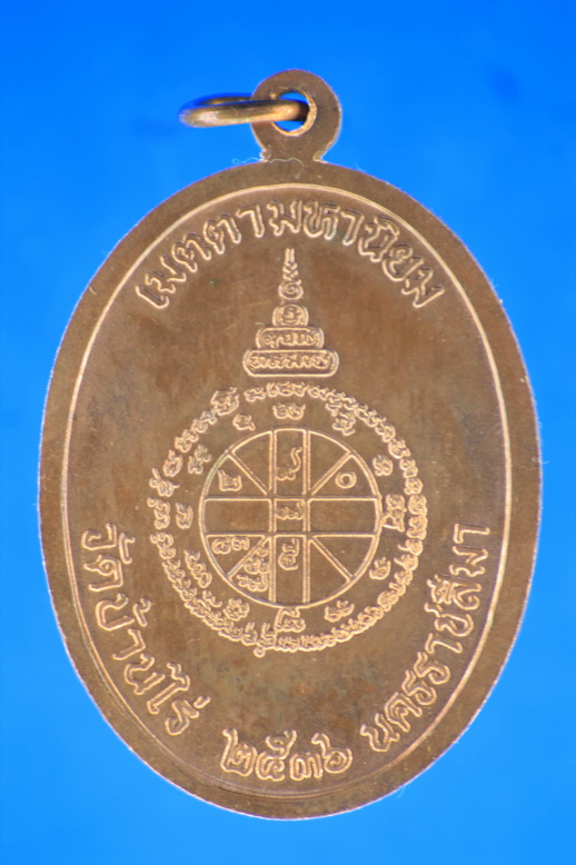 หลวงพ่อคูณ วัดบ้านไร่ เหรียญเจริญพรเต็มองค์ เนื้อทองแดง โค้ดนะ 3 ตัว