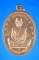 หลวงพ่อคูณ วัดบ้านไร่ เหรียญเจริญพรเต็มองค์ เนื้อทองแดง โค้ดนะ 3 ตัว